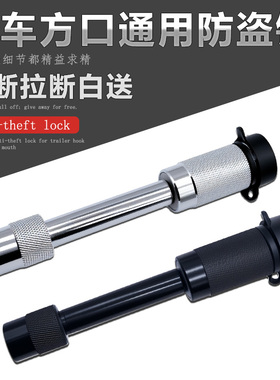 汽车拖车锁方口插销锁拖车钩流氓钩拖车臂钩子通用锁销防盗销子锁