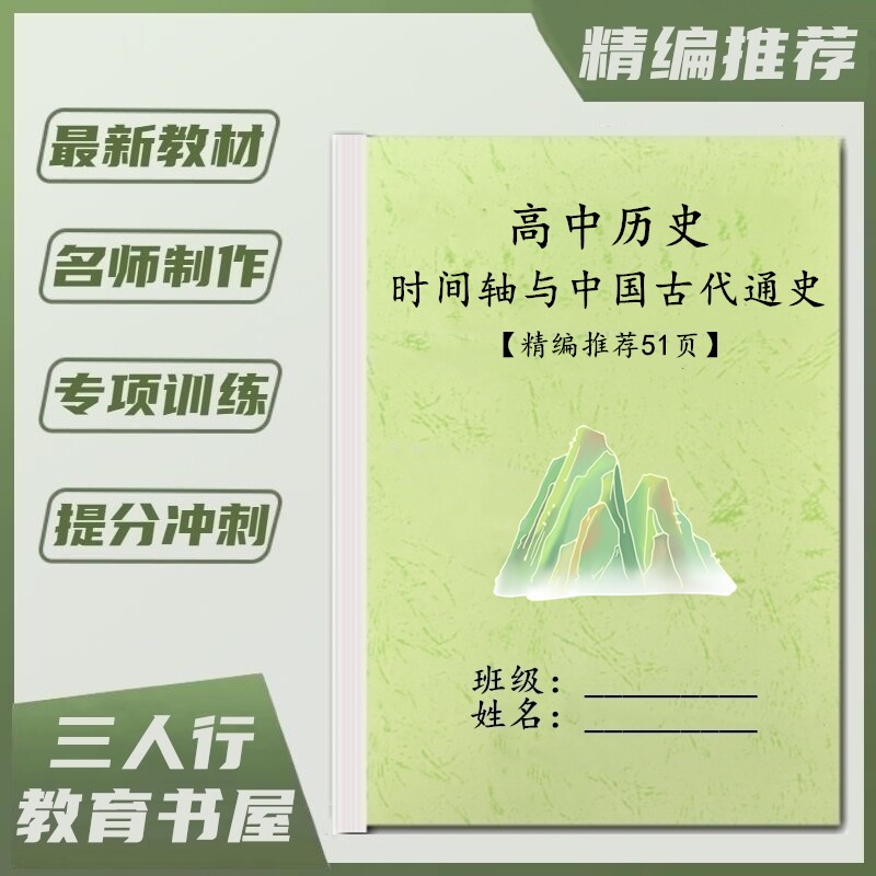 高中历史古代通史知识点汇总本