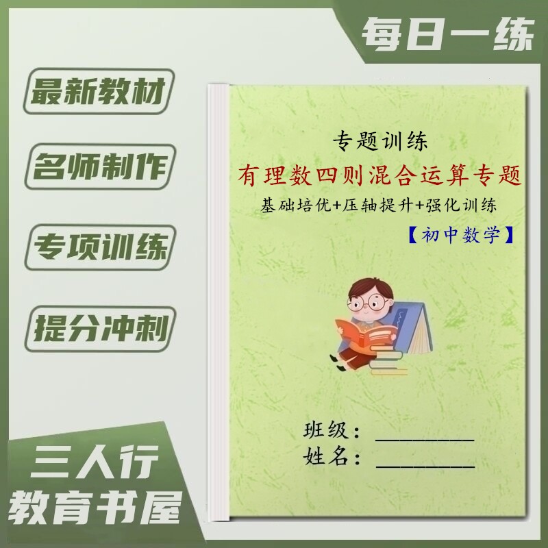 七八年级数学有理数四则混合运算