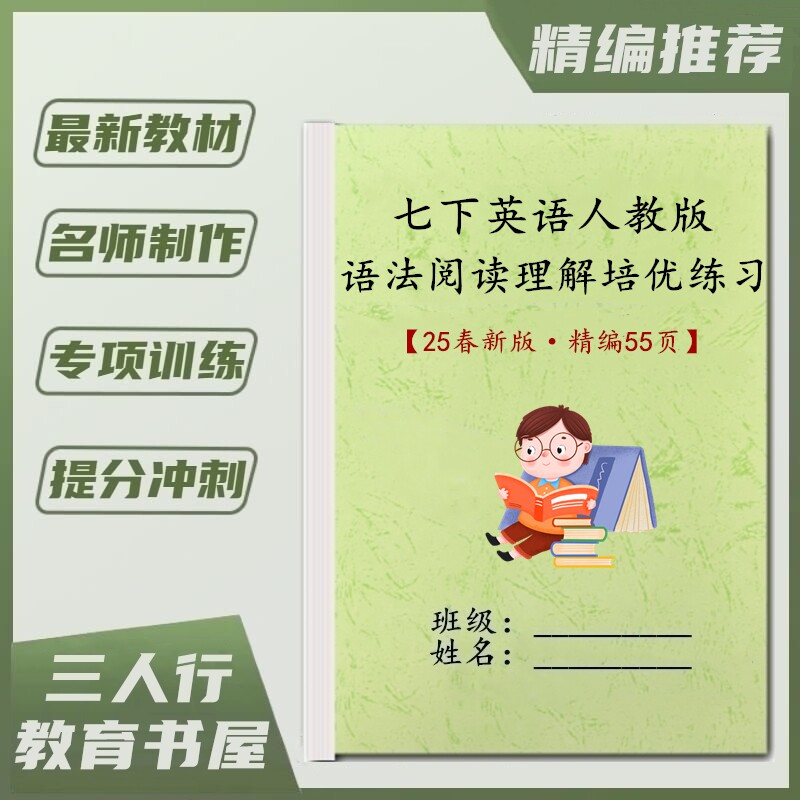 26新人教版英语七年级下册语法阅读理解单元训练单词表汇总音标知识点默写填空专项练习本