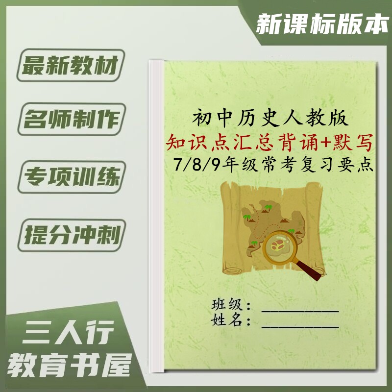 初一二三789年级历史知识点复习