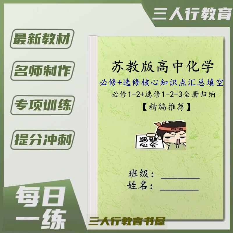 苏教版高中化学必修选修知识汇总