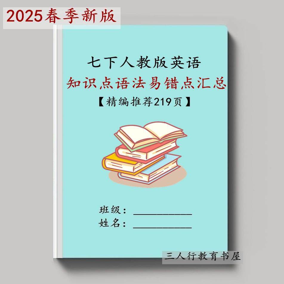 26新版初一人教英语课本同步词汇