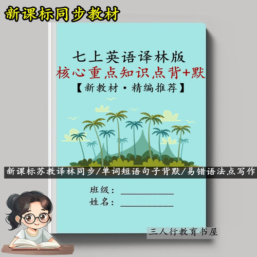 七上译林版英语核心知识点汇总本