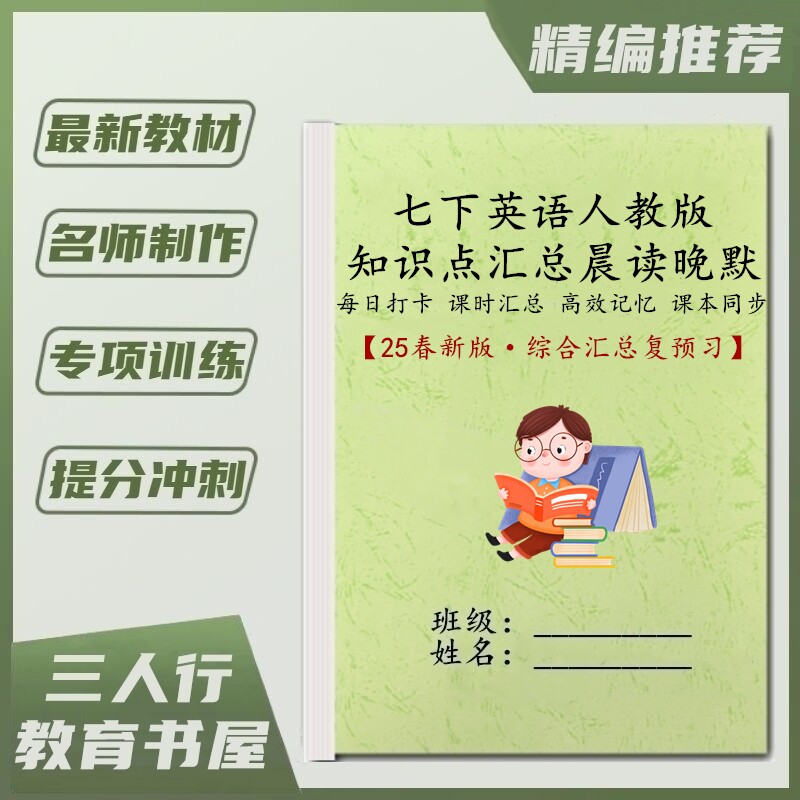 25新版初一下册英语知识点复预习