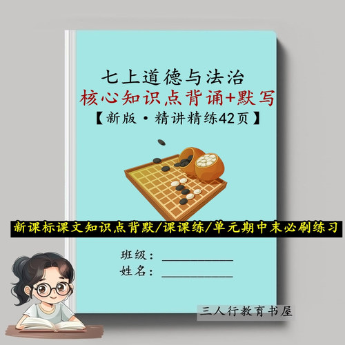 新教材七上道法课文知识点总结本