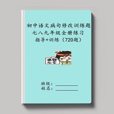 789年级语文病句修改选择题练习
