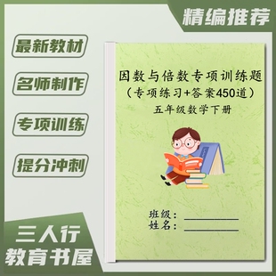 五年级数学下册因数与倍数选择填空解答应用题解方程计算专项练习