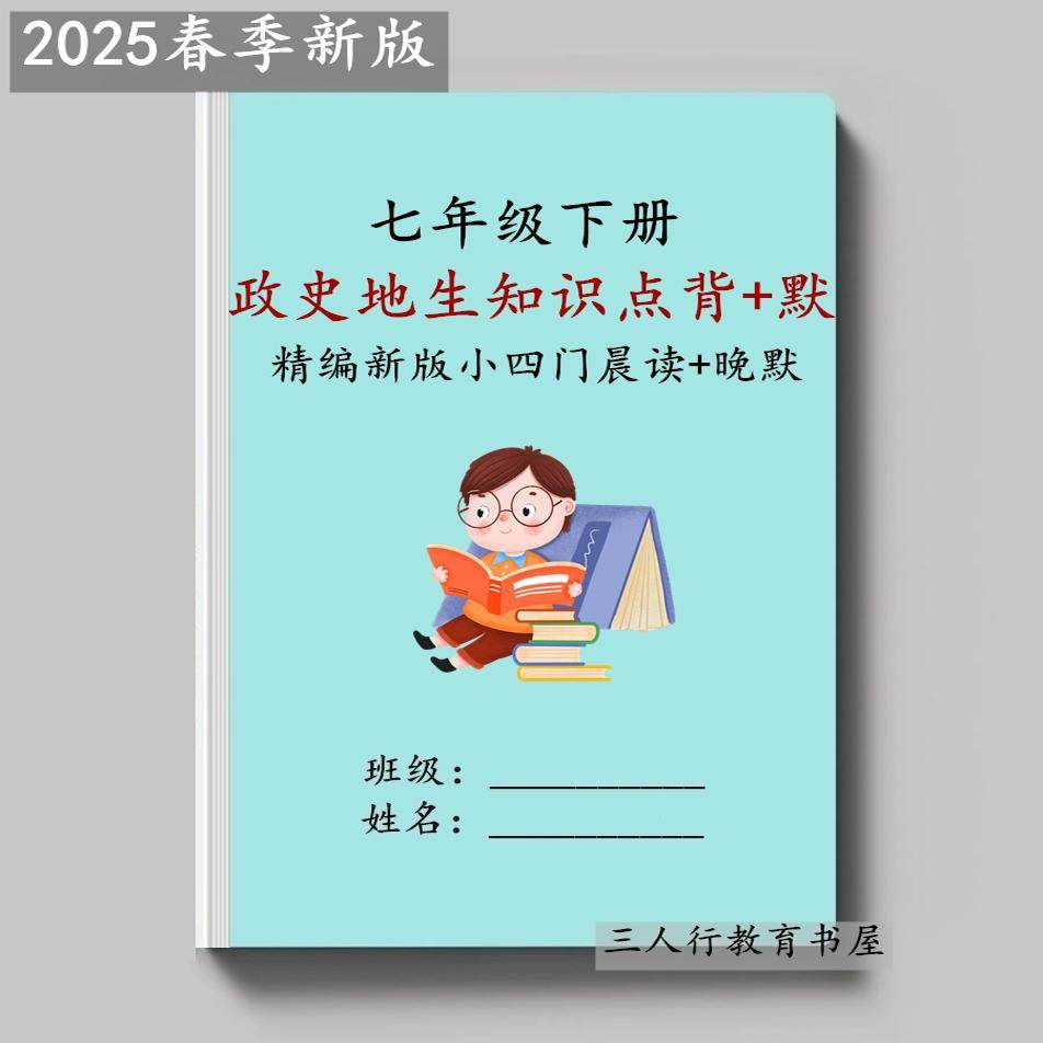 新七下小四门必背知识点归纳复习