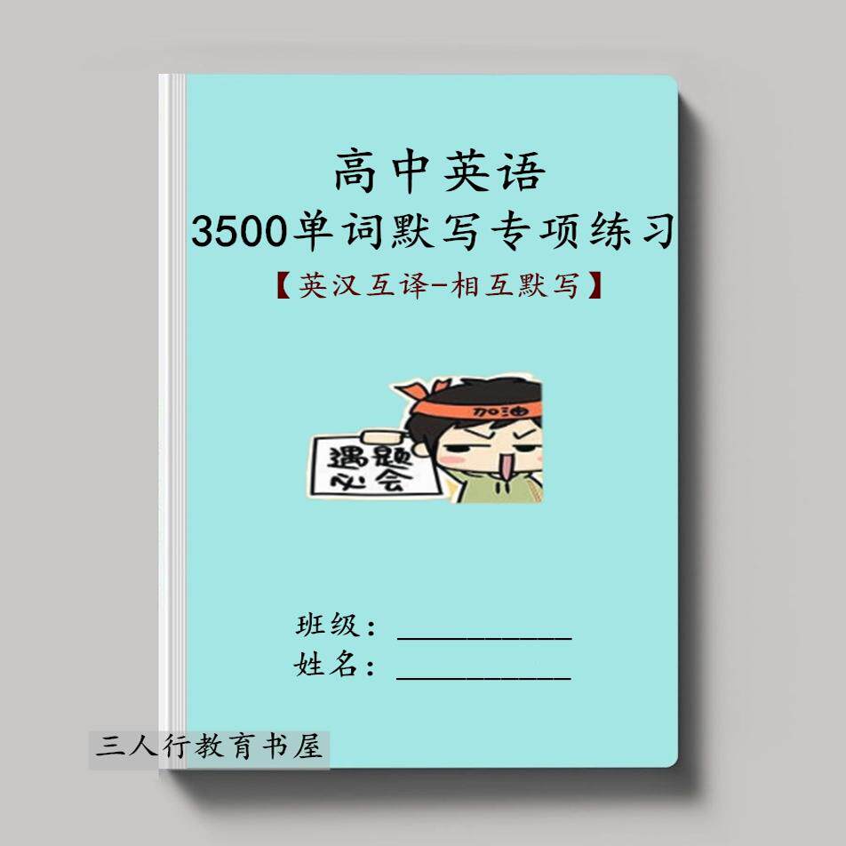 高中英语高频单词英汉互译默写本
