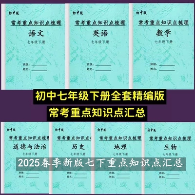 人教版七年级下学期知识点汇总结