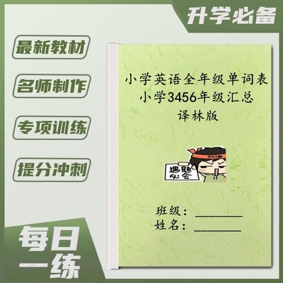 苏教译林版小学英语单词默写表