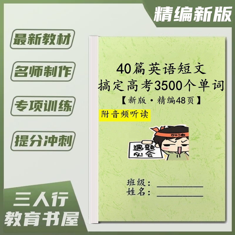 高中40英语短文搞定单词提分必背
