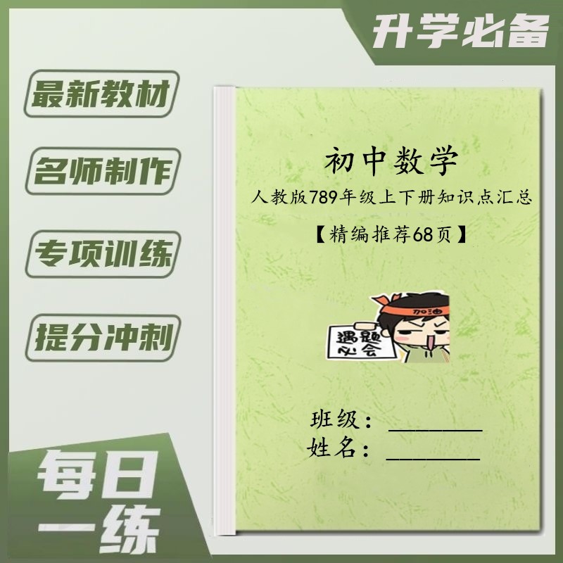 人教版初中数学七八九年级上下册知识点总结中考公式归纳复习资料