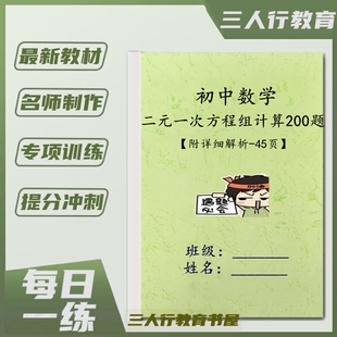 初中七年级数学解二元一次方程组专项训练计算附解析答案练习用本
