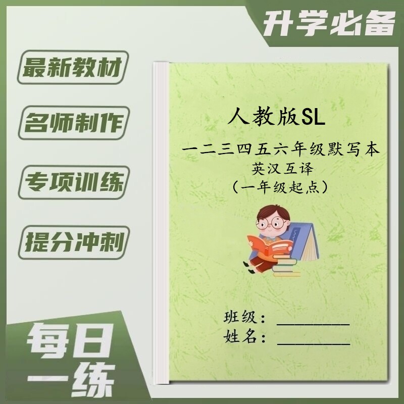 人教版小学英语SL单词汇总一二三四五六年级课本同步词汇练习填空默写本