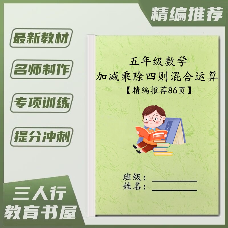 五年级分数加减运算脱式简便计算