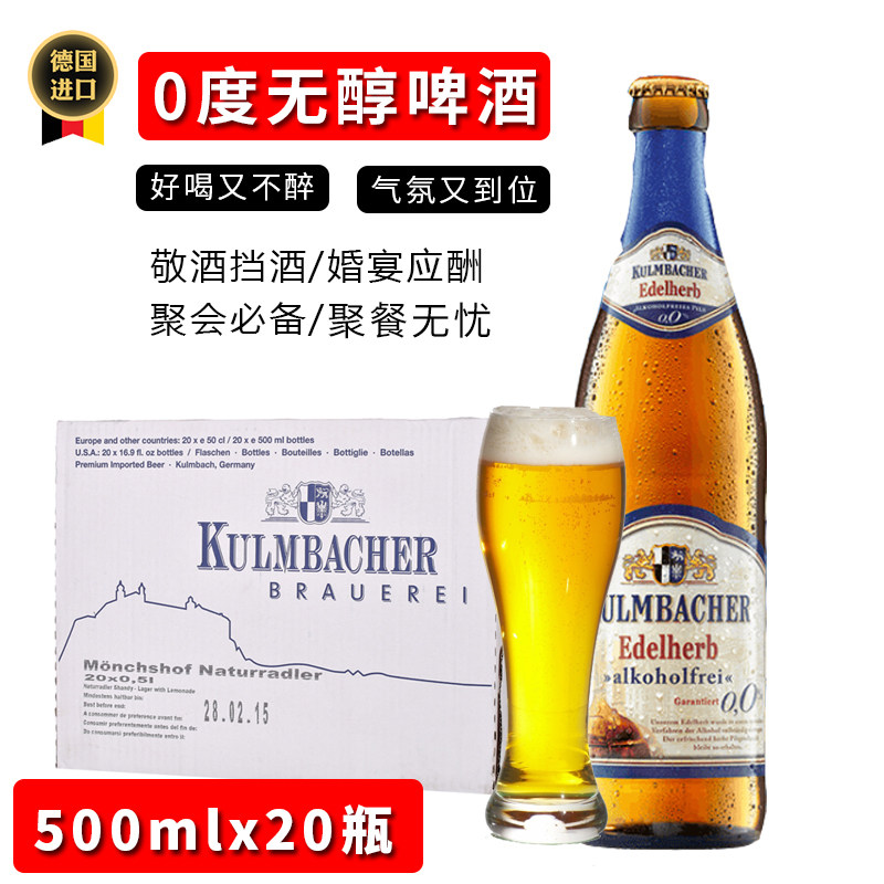 德国进口无酒精0度无醇啤酒瓶装500ml原浆皮尔森宴请婚礼挡酒神器