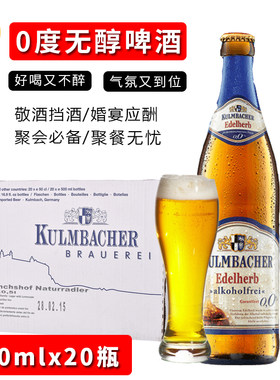 宴请必备低浓度德国500mnl