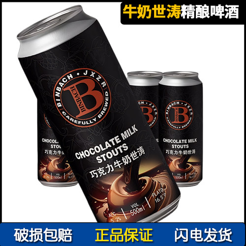 巧克力牛奶世涛黑啤酒皇宫黑啤酒