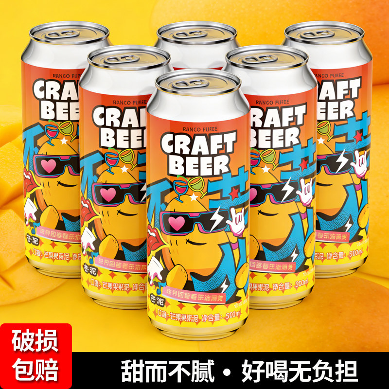 奢莉精酿啤酒芒果帝都海盐杨枝甘露果泥低度微醺果味啤酒口味大全