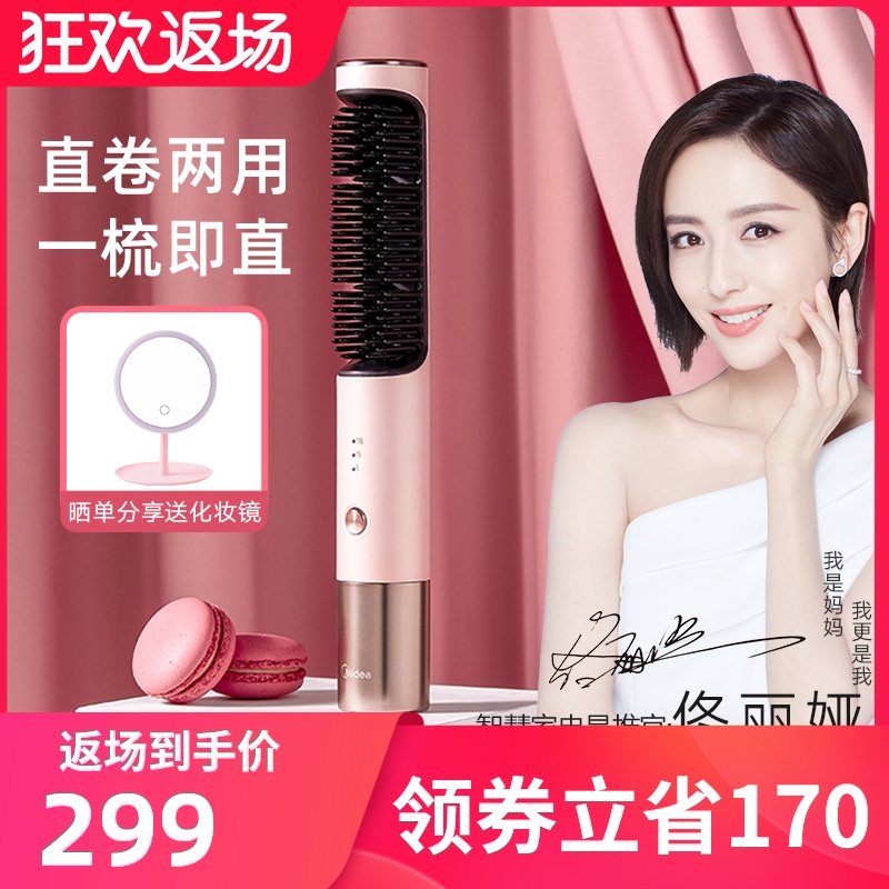 美的无线直发梳夹板直发卷发两用神器卷发棒不伤发女迷小型懒人梳