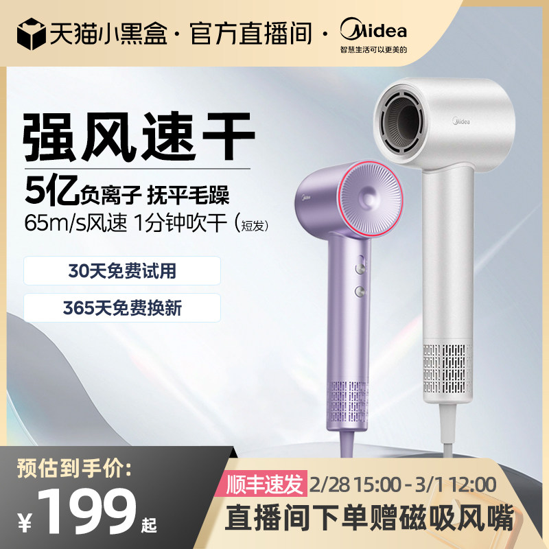 美的高速吹风机负离子护发家用速干大风力旗舰正品电吹风筒FG208