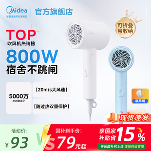 补贴15%美 吹风机负离子护发风筒学生宿舍用电吹风可折叠800W