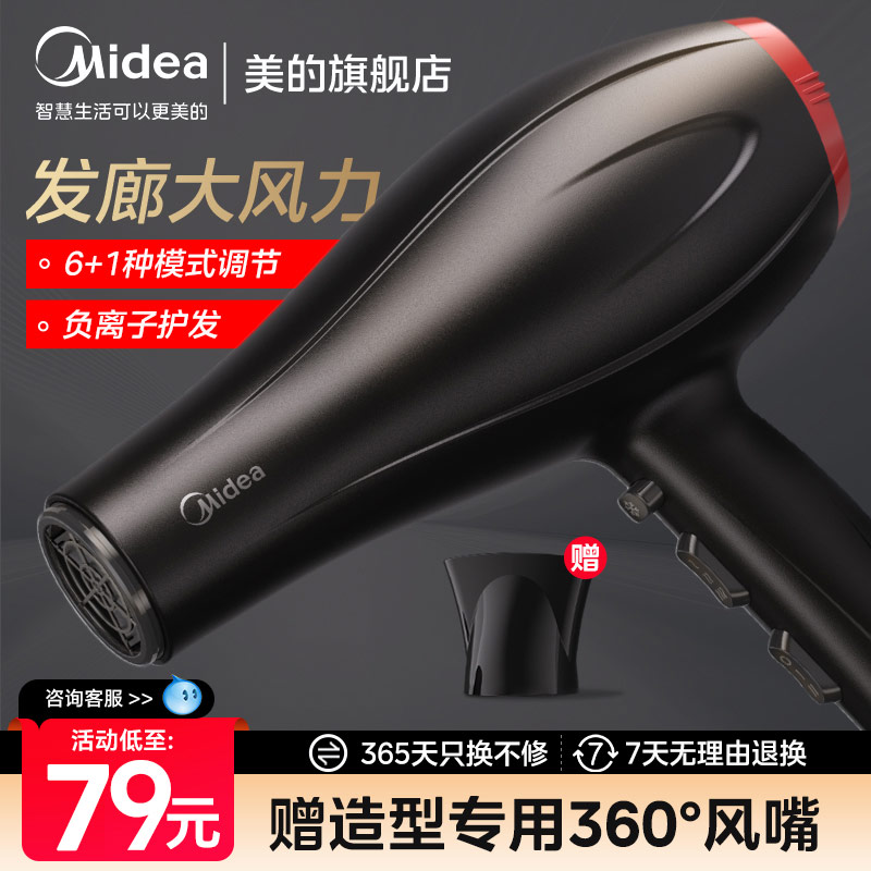美的吹风机家用大功率2000W快干护发冷热风发廊专用大风力吹风筒