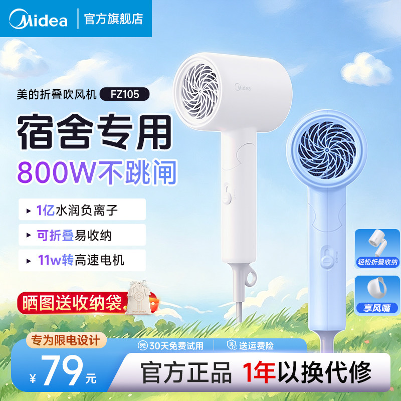 美的负离子家用吹风机学生宿舍
