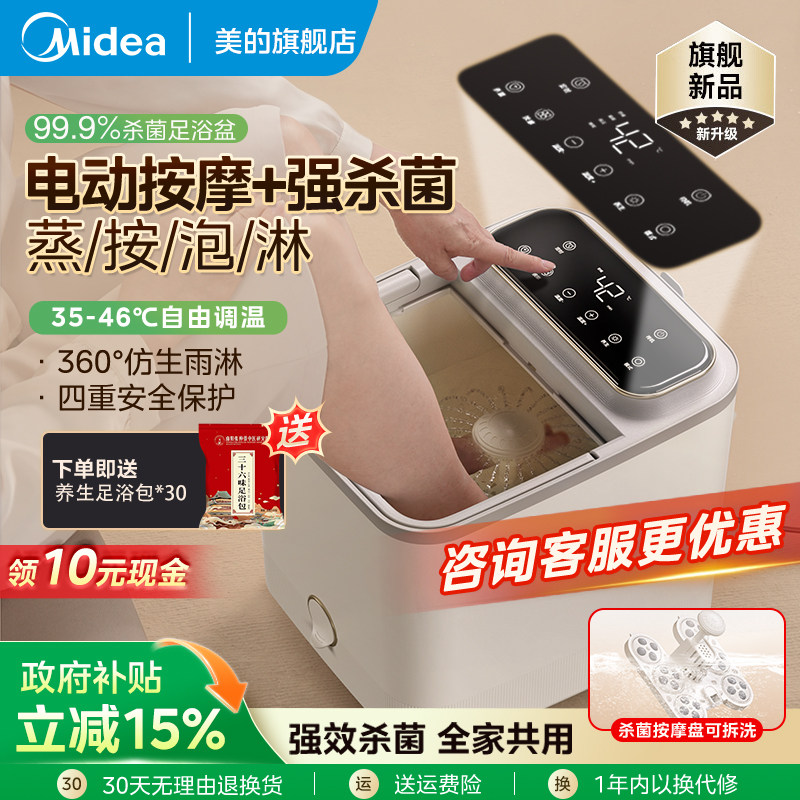 美的泡脚桶全自动加热按摩桶家用电动恒温洗脚盆足浴盆送礼物