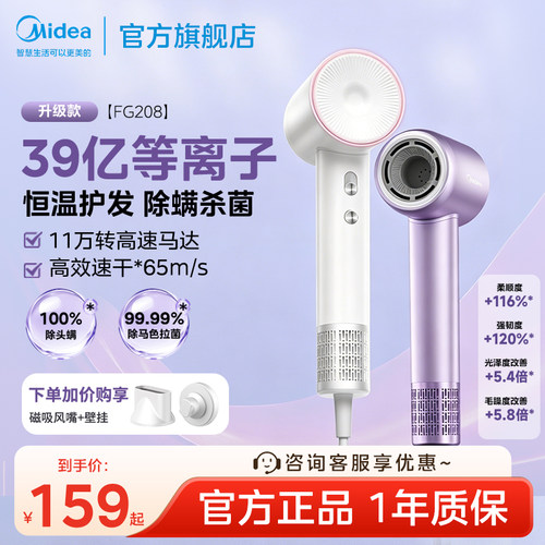 美的高速吹风机39亿等离子