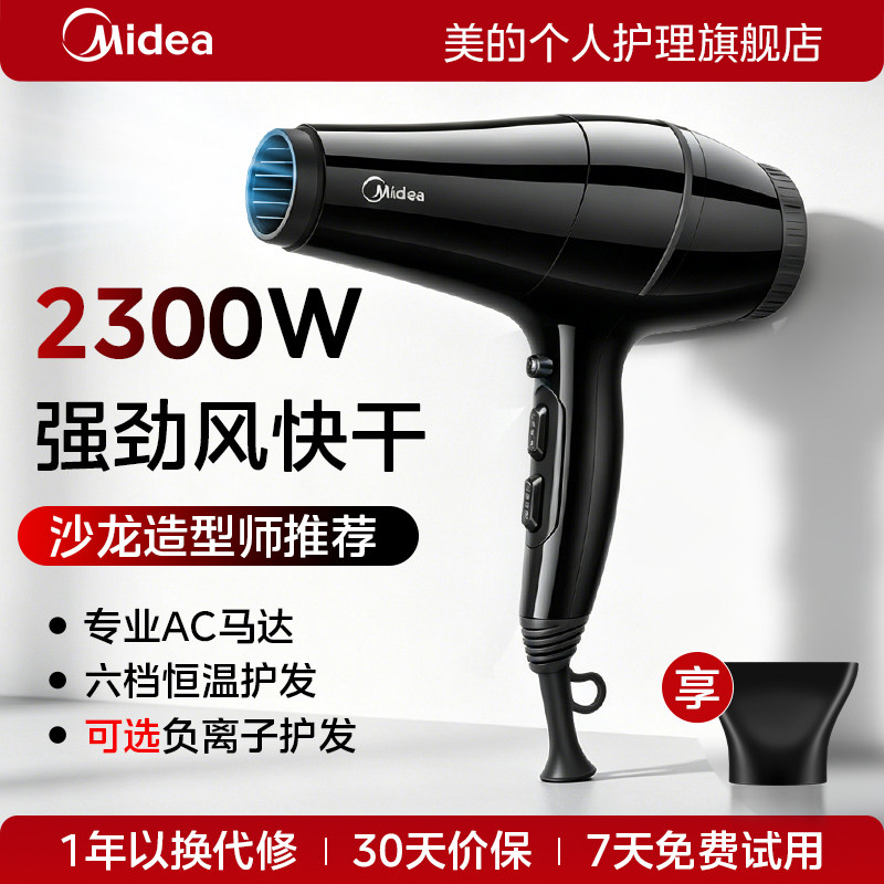 美的电吹风机家用大功率理发店专用发廊冷热风快干护发大风力风筒