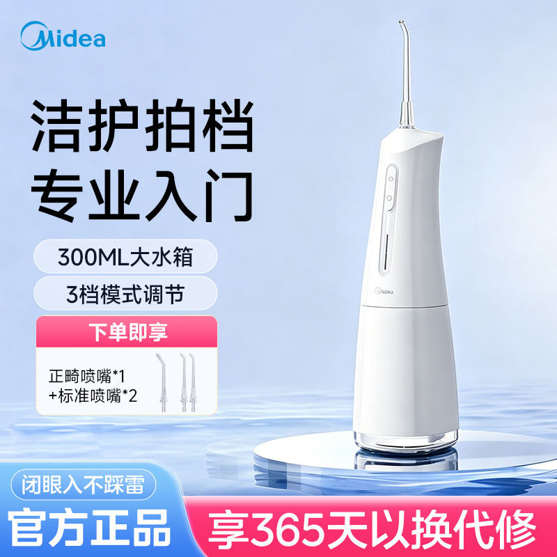便携式冲牙器美的可以拆卸水箱