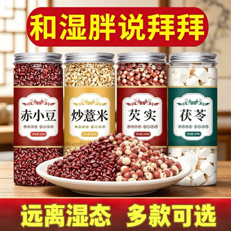 赤小豆炒熟薏米芡实茯苓官方旗舰店新货红豆薏仁红薏仁米五谷杂粮