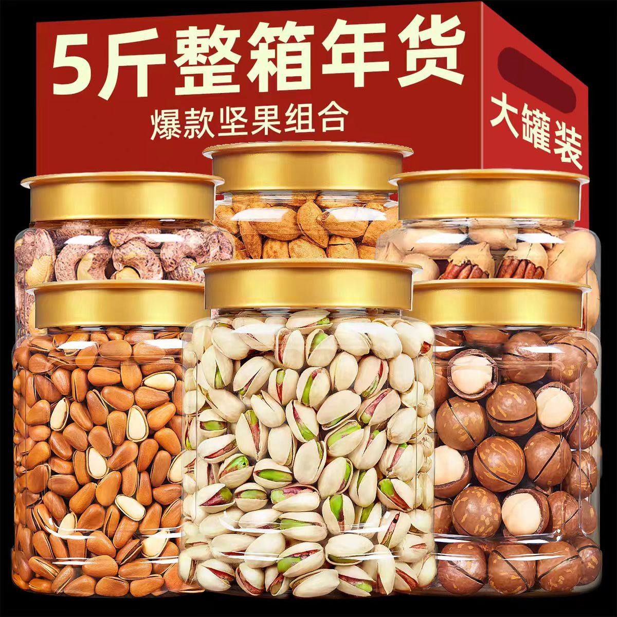 纯坚果零食大礼包组合装混合干果批发坚果孕妇专用旗舰店罐装大全,零食/坚果/特产,混合坚果,淘宝优惠券,粉丝福利购,淘宝优惠卷