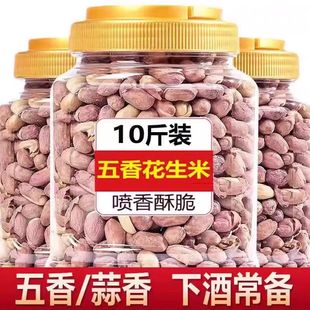 五香花生米正宗山东莱西特产脱油盐焗烤花生米蒜香下酒零食批发