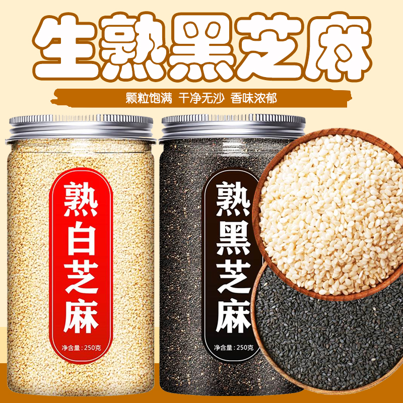黑芝麻炒熟的白官方旗舰店500g即食打豆浆专用脱皮商用婴儿花生碎