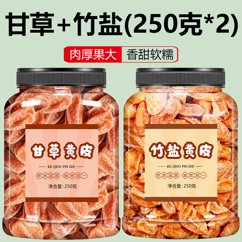 竹盐黄皮干鸡心黄皮果新鲜竹蜂盐无核甘草广东广西无添加果干蜜饯