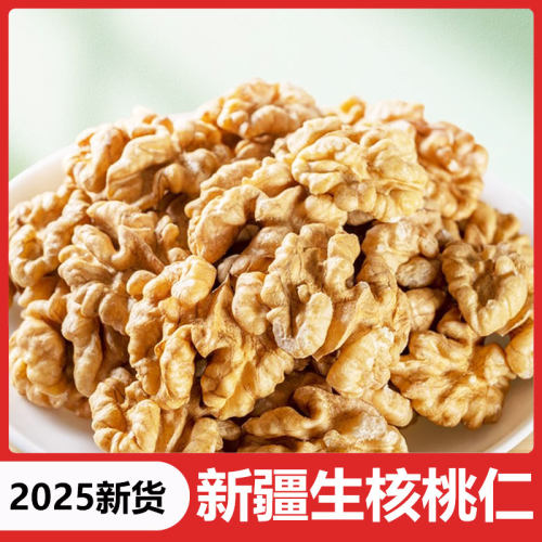 2025生核桃仁新货500g新鲜原味大核桃肉烘焙原料零食坚果商用批发