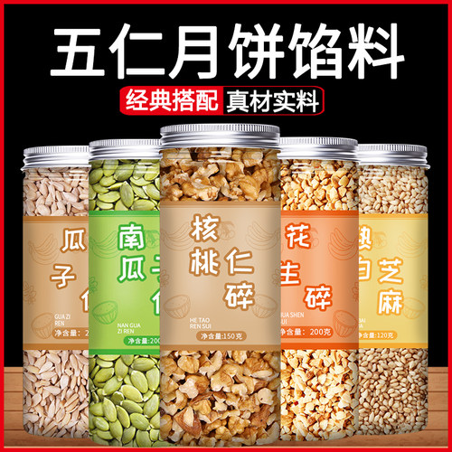 五仁月饼馅料制作材料老式冰皮红豆沙馅低糖花生芝麻烘焙商用家用