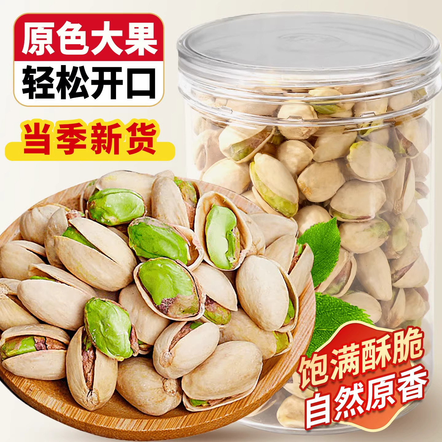 开心果散装500g盐焗原味自然开口原色无漂白坚果干果炒货年货零食,零食/坚果/特产,开心果,淘宝优惠券,粉丝福利购,淘宝优惠卷