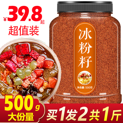 手搓冰粉籽10斤商用非野生特级石灰手工木瓜凉粉冰籽配料全套