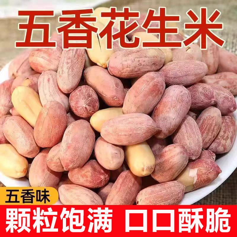 今年新五香花生米批发价10斤2025年脱油脱脂散装烤山东官方旗舰店图片