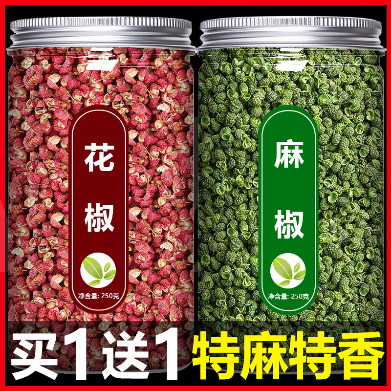 四川干花椒粒麻椒食用特麻散装新鲜官方旗舰店大红袍商用批发特级