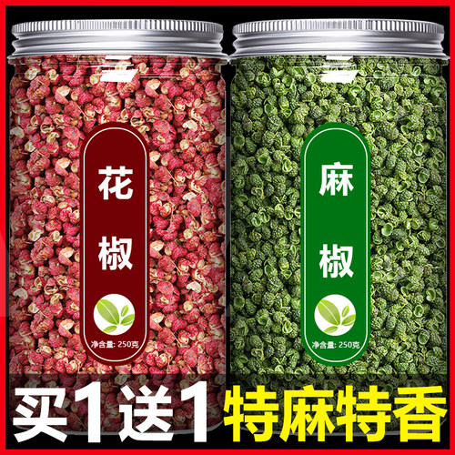 四川干花椒粒麻椒食用特麻散装新鲜官方旗舰店大红袍商用批发特级