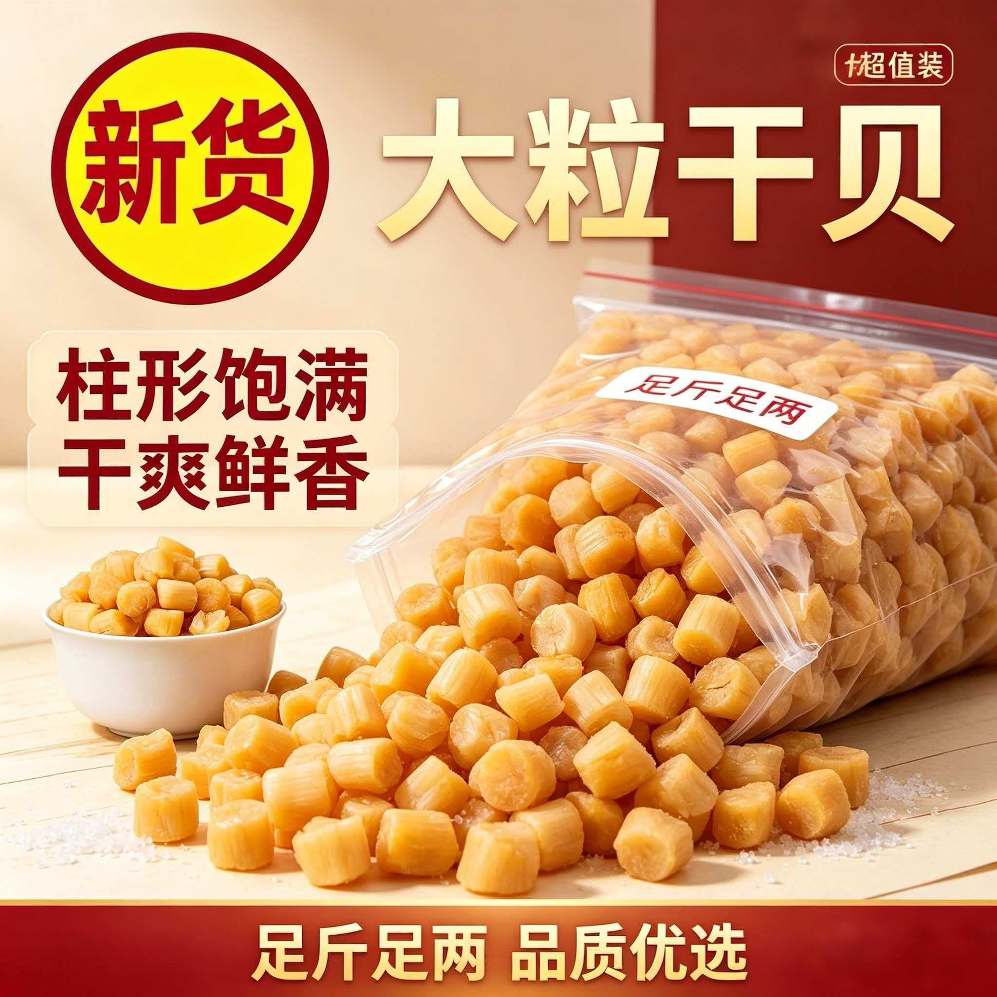 干贝商用生晒干贝瑶柱干货海鲜干扇贝肉扇贝柱海产品散装 批发