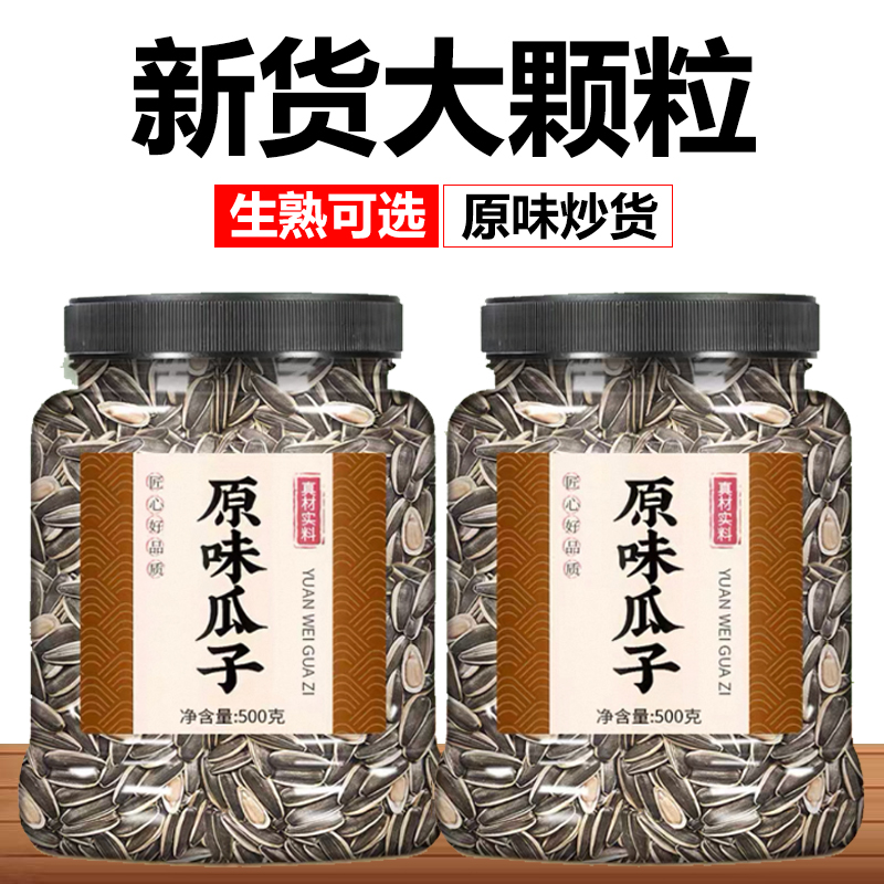 瓜子2025新货炒货原味批发特大号葵花子籽炒熟大颗粒内蒙古干炒生