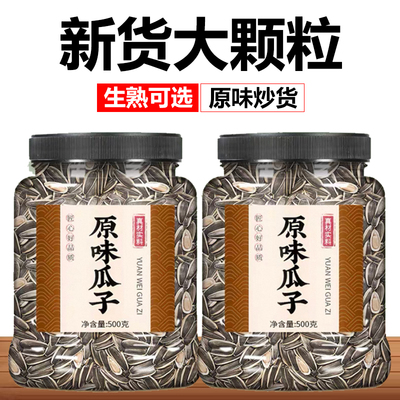 瓜子2025新货炒货原味批发特大号葵花子籽炒熟大颗粒内蒙古干炒生