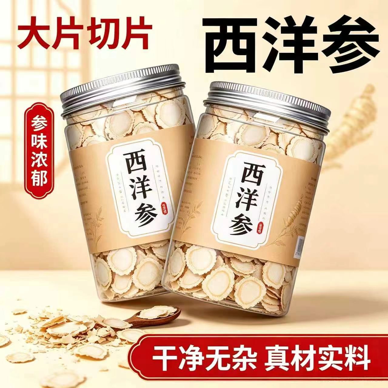西洋参正品官方旗舰店正品正宗特大花旗人参整枝含片泡水西洋参片